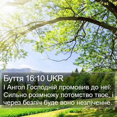 Буття 16:10 UKR Bible Verse Image