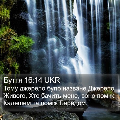 Буття 16:14 UKR Bible Verse Image