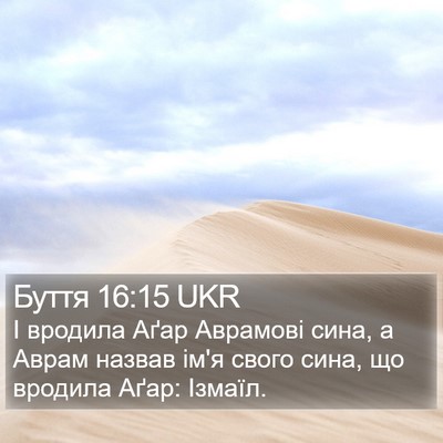 Буття 16:15 UKR Bible Verse Image