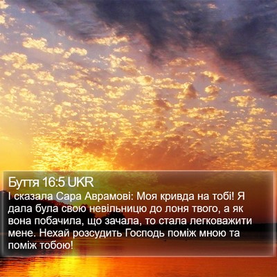 Буття 16:5 UKR Bible Verse Image