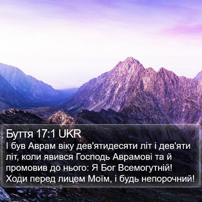 Буття 17:1 UKR Bible Verse Image