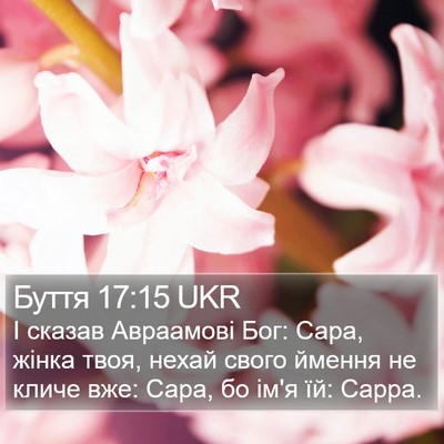 Буття 17:15 UKR Bible Verse Image