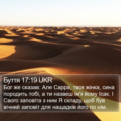 Буття 17:19 UKR Bible Verse Image