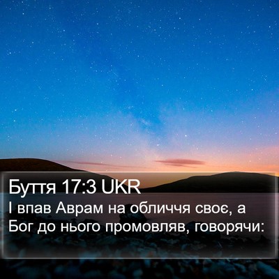 Буття 17:3 UKR Bible Verse Image