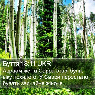 Буття 18:11 UKR Bible Verse Image