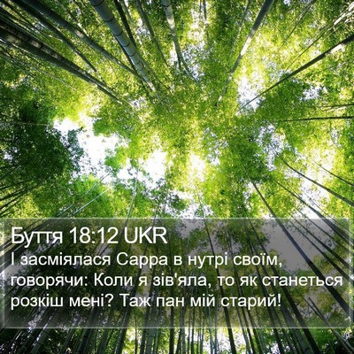 Буття 18:12 UKR Bible Verse Image