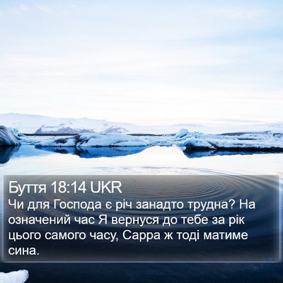 Буття 18:14 UKR Bible Verse Image