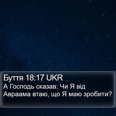 Буття 18:17 UKR Bible Verse Image