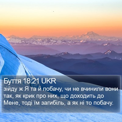 Буття 18:21 UKR Bible Verse Image
