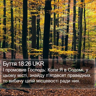 Буття 18:26 UKR Bible Verse Image