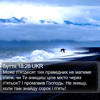 Буття 18:28 UKR Bible Verse Image