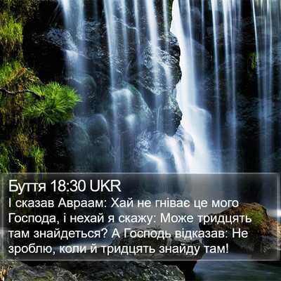 Буття 18:30 UKR Bible Verse Image