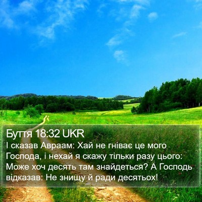 Буття 18:32 UKR Bible Verse Image