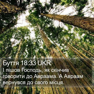 Буття 18:33 UKR Bible Verse Image