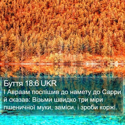 Буття 18:6 UKR Bible Verse Image
