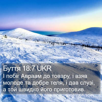Буття 18:7 UKR Bible Verse Image