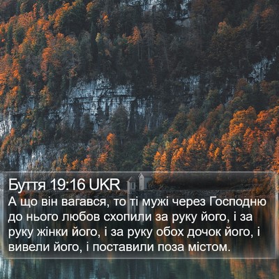 Буття 19:16 UKR Bible Verse Image