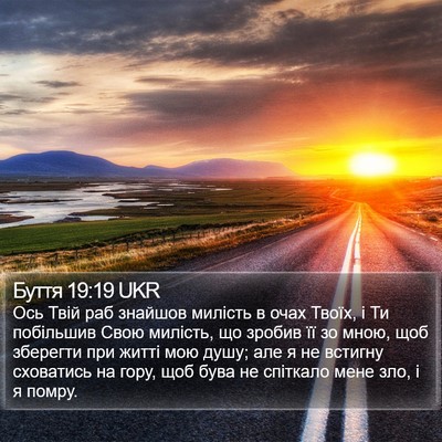 Буття 19:19 UKR Bible Verse Image