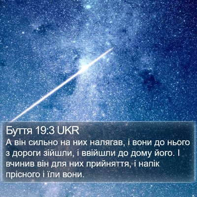 Буття 19:3 UKR Bible Verse Image