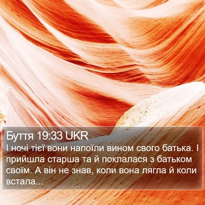 Буття 19:33 UKR Bible Verse Image