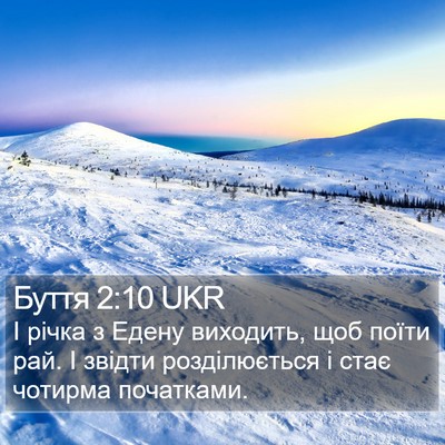 Буття 2:10 UKR Bible Verse Image