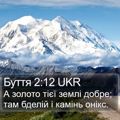 Буття 2:12 UKR Bible Verse Image