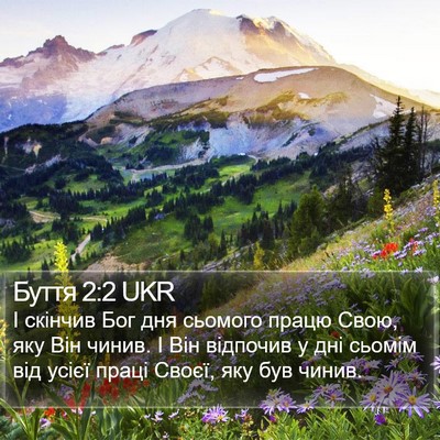 Буття 2:2 UKR Bible Verse Image