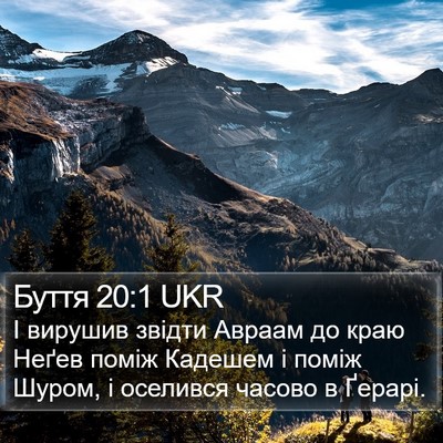 Буття 20:1 UKR Bible Verse Image