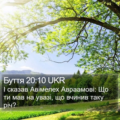 Буття 20:10 UKR Bible Verse Image