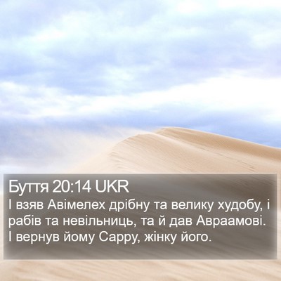 Буття 20:14 UKR Bible Verse Image
