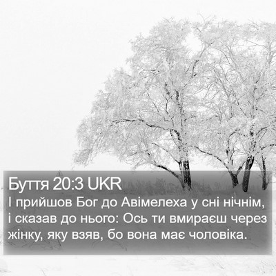 Буття 20:3 UKR Bible Verse Image
