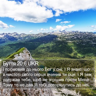 Буття 20:6 UKR Bible Verse Image