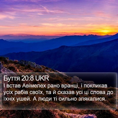 Буття 20:8 UKR Bible Verse Image