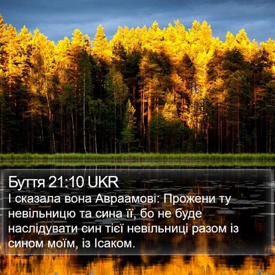 Буття 21:10 UKR Bible Verse Image