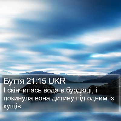 Буття 21:15 UKR Bible Verse Image