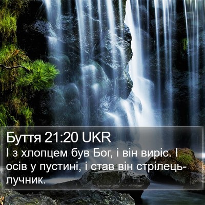 Буття 21:20 UKR Bible Verse Image
