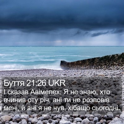 Буття 21:26 UKR Bible Verse Image