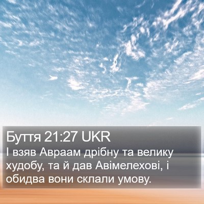 Буття 21:27 UKR Bible Verse Image