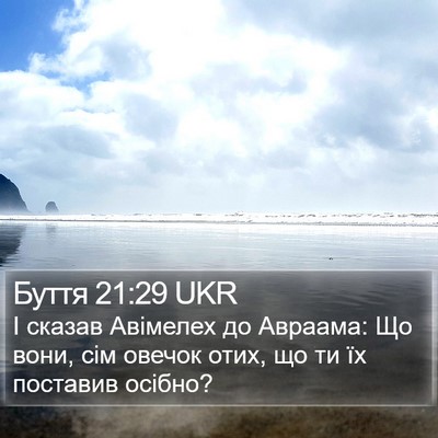 Буття 21:29 UKR Bible Verse Image