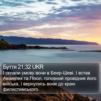Буття 21:32 UKR Bible Verse Image