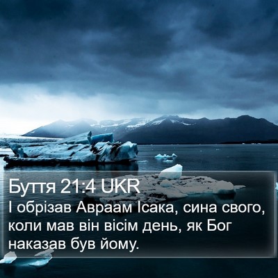 Буття 21:4 UKR Bible Verse Image