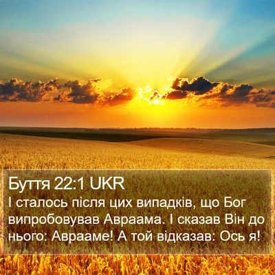 Буття 22:1 UKR Bible Verse Image