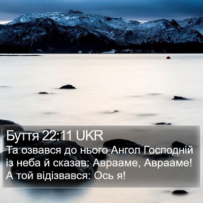 Буття 22:11 UKR Bible Verse Image