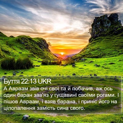 Буття 22:13 UKR Bible Verse Image