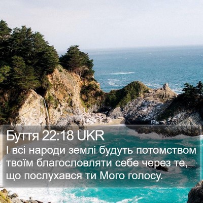 Буття 22:18 UKR Bible Verse Image