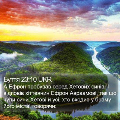 Буття 23:10 UKR Bible Verse Image