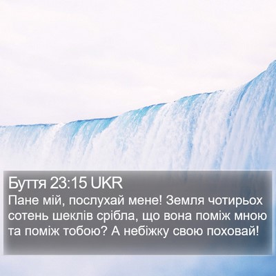 Буття 23:15 UKR Bible Verse Image