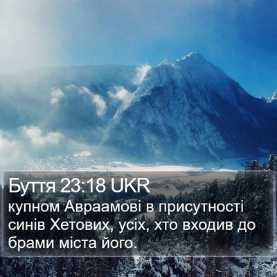 Буття 23:18 UKR Bible Verse Image