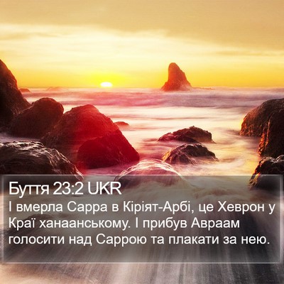 Буття 23:2 UKR Bible Verse Image