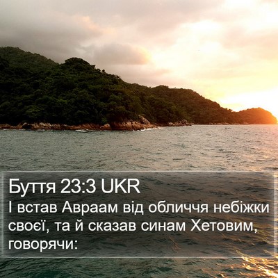 Буття 23:3 UKR Bible Verse Image